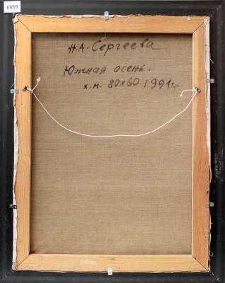 Сергеева Нина Алексеевна. Южная осень